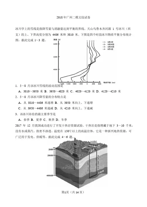 2018年广州市普通高中毕业班综合测试(二)文科综合试题word版本高清图