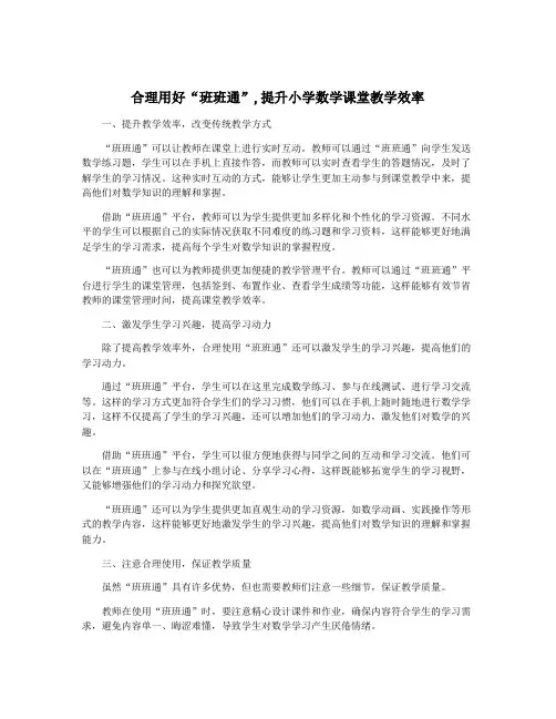 合理用好“班班通”,提升小学数学课堂教学效率