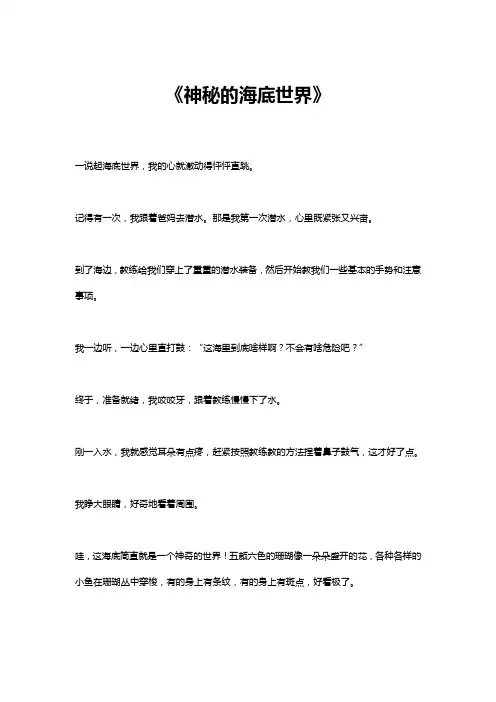 神秘的海底世界