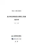 弗布克1+1管理工具箱系列-技术研发部规范化管理工具箱