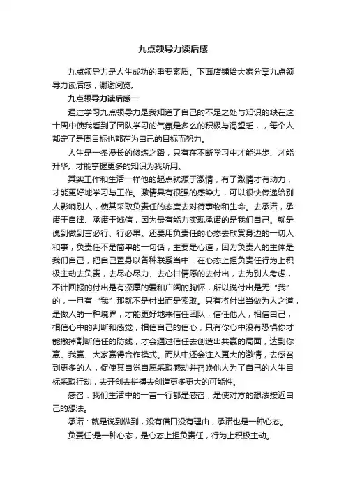 九点领导力读后感