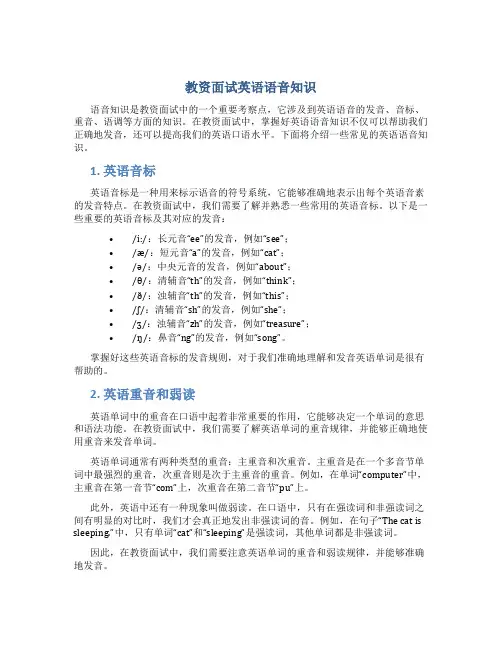 教资面试英语语音知识