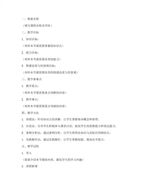教学教案架构设计方案模板