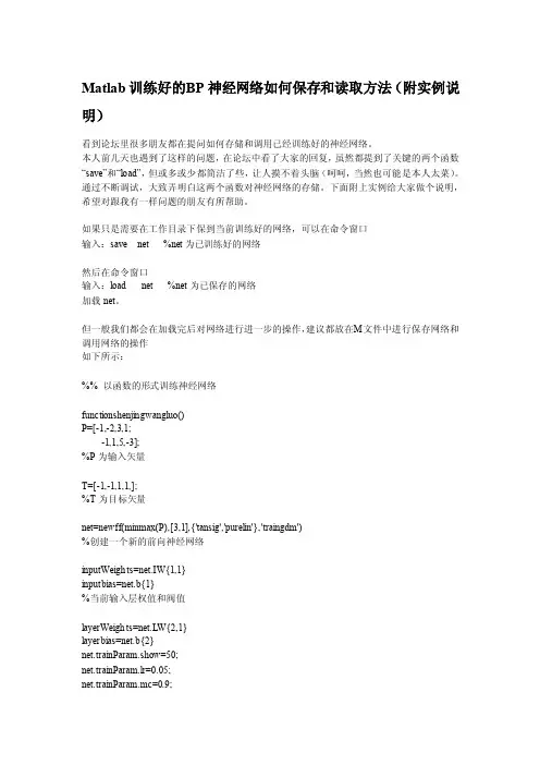Matlab训练好的BP神经网络如何保存和读取方法（附实例说明）