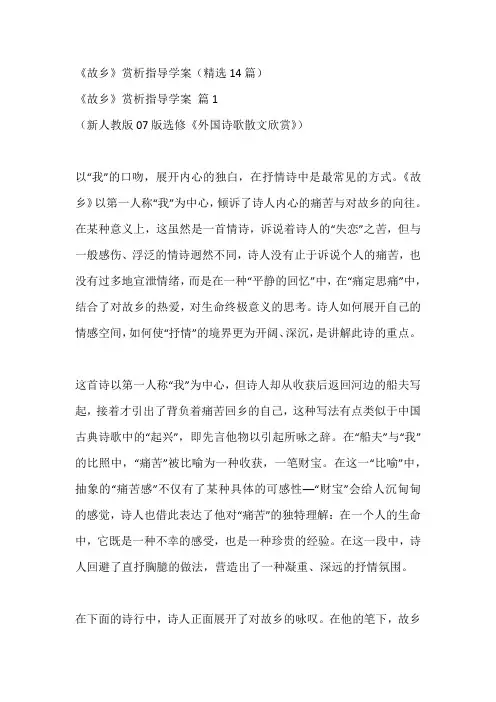 《故乡》赏析指导学案(精选14篇)
