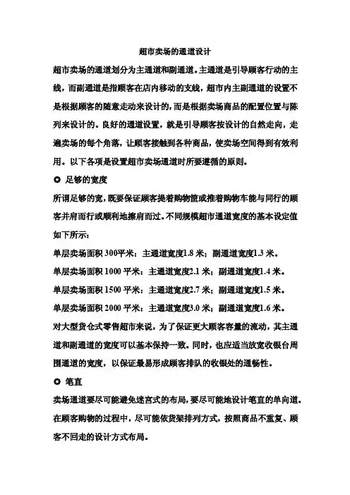 超市卖场的通道设计