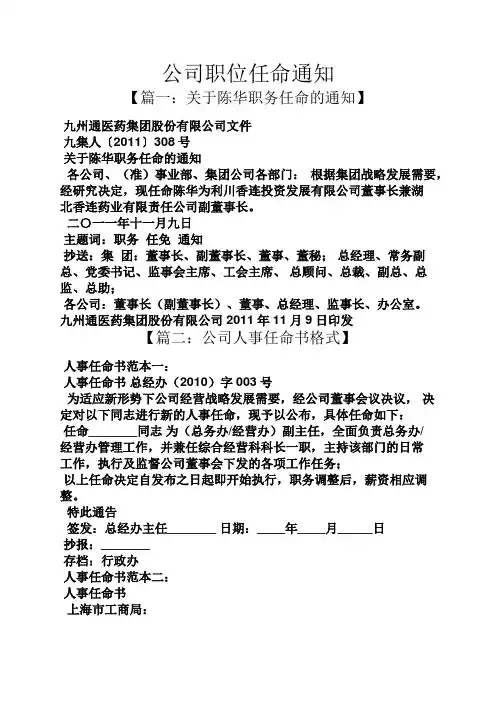 通知书之公司职位任命通知