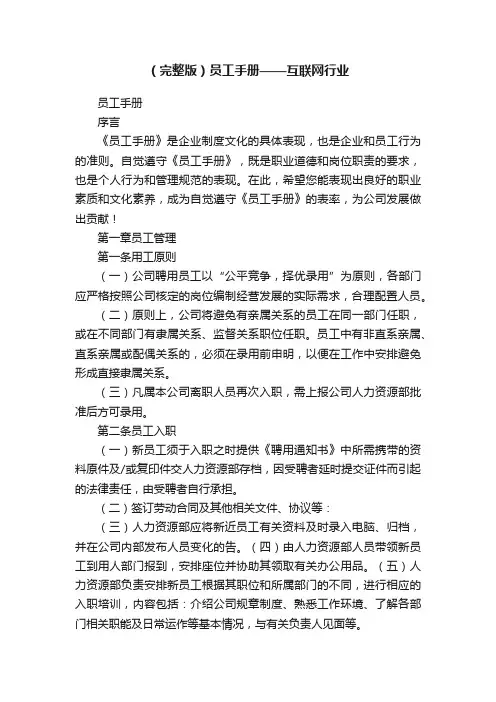 （完整版）员工手册——互联网行业