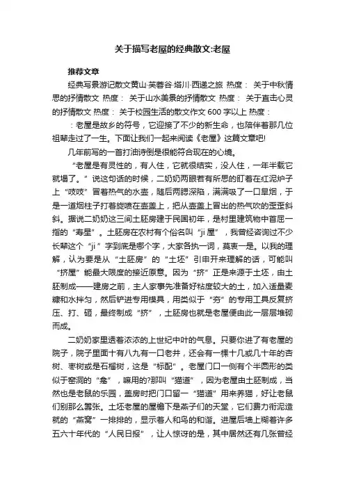 关于描写老屋的经典散文：老屋
