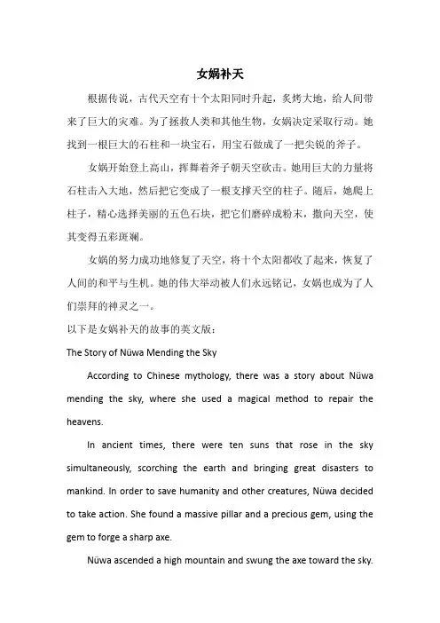 有趣的中国神话故事-女娲补天(中、英文版)