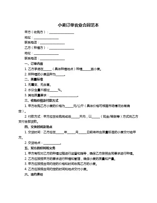 小麦订单农业合同范本