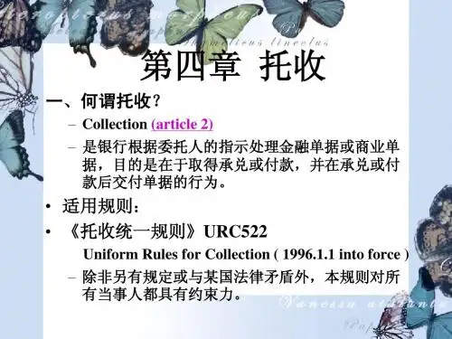 第四章  托收