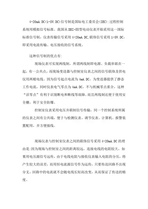 为什么将4-20mA信号转换为1-5V电压信号