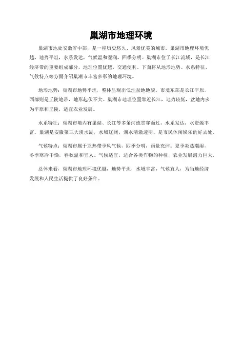 巢湖市地理环境