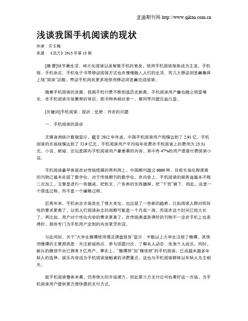 浅谈我国手机阅读的现状