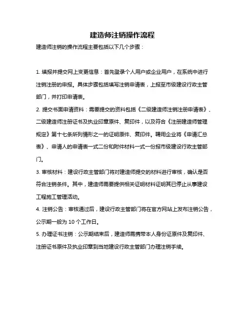 建造师注销操作流程