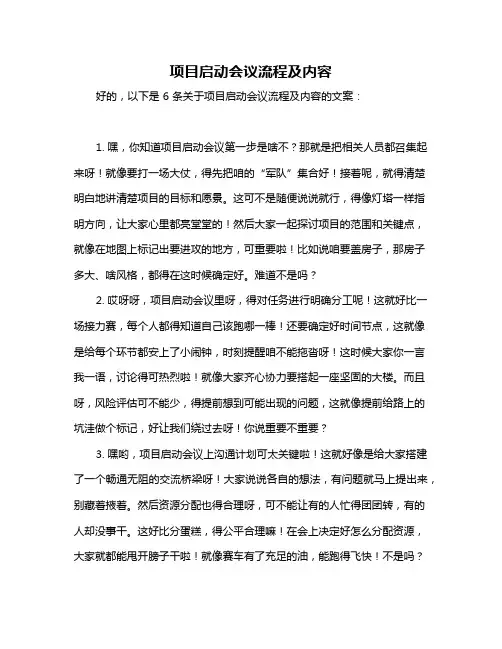 项目启动会议流程及内容