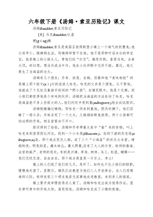 六年级下册《汤姆·索亚历险记》课文