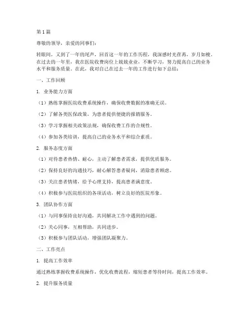医院收费个人年终总结(3篇)