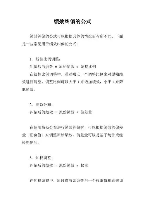 绩效纠偏的公式