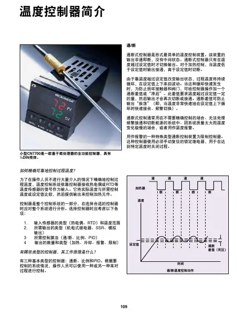 美国Omega温度控制器简介