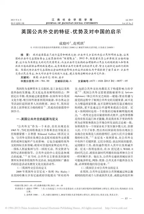 英国公共外交的特征_优势及对中国的启示_成晓叶