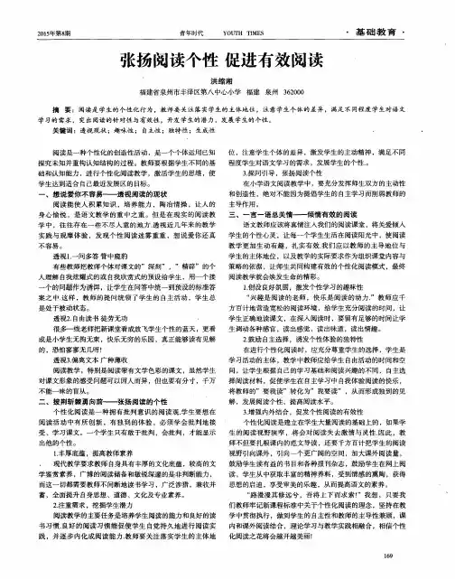 张扬阅读个性促进有效阅读