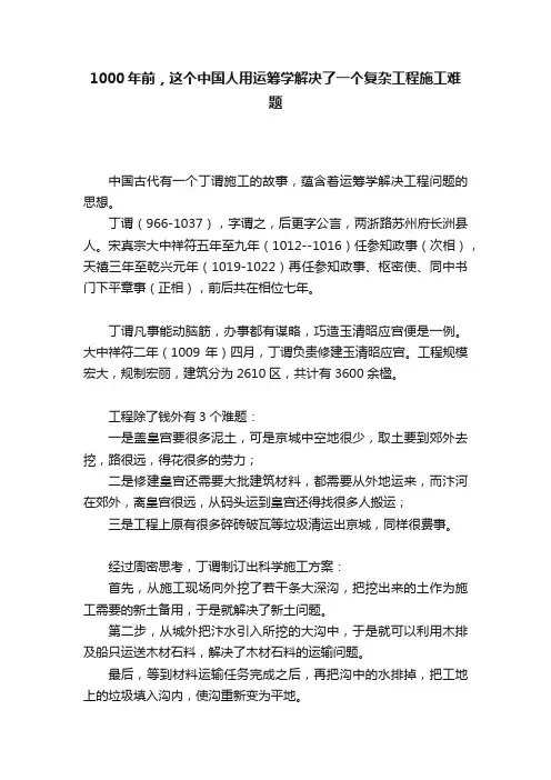 1000年前，这个中国人用运筹学解决了一个复杂工程施工难题