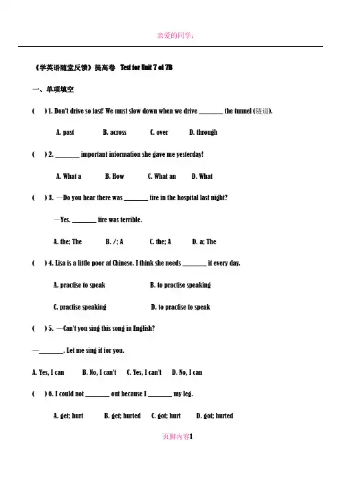 《学英语随堂反馈》提高卷 Unit 7 of 7B