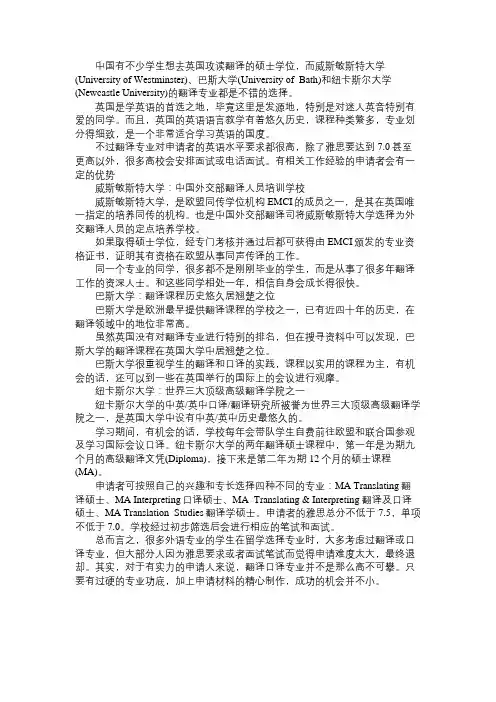 英国翻译专业的三大名校推荐