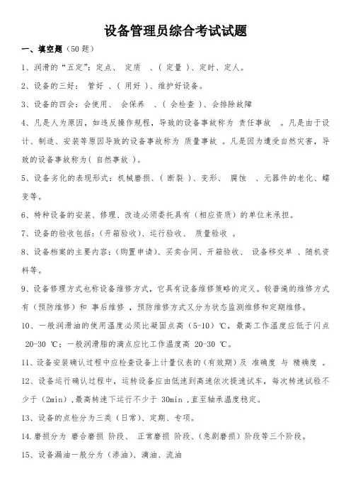 设备管理员上岗试题