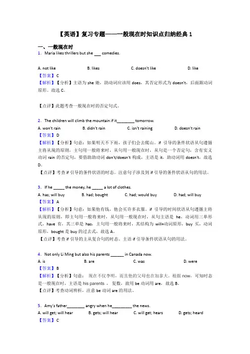 【英语】复习专题——一般现在时知识点归纳经典1