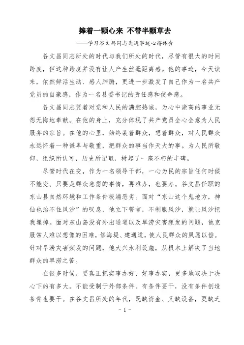 学习谷文昌同志先进事迹心得体会