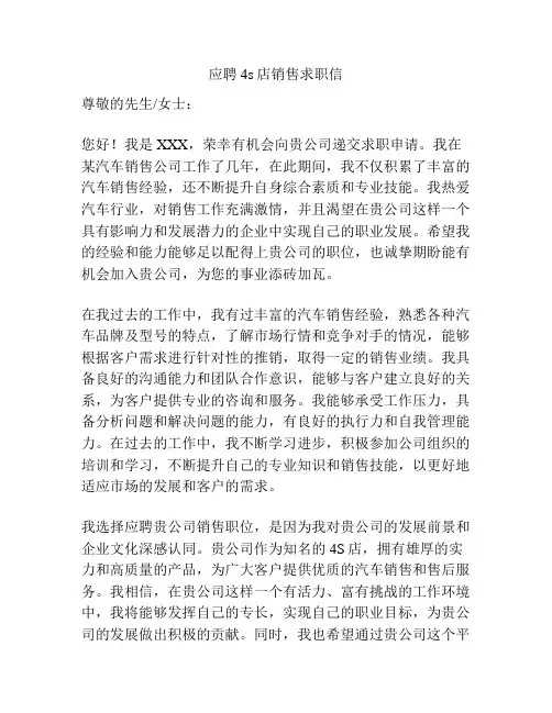 应聘4s店销售求职信