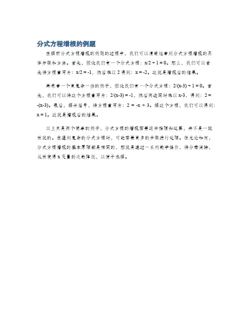 分式方程增根的例题