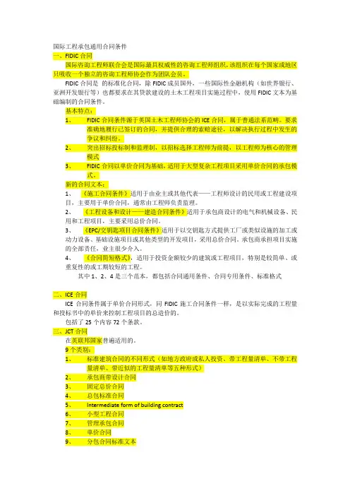 国际工程承包通用合同条件