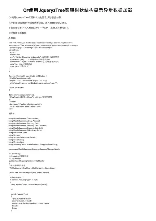 C#使用JqueryzTree实现树状结构显示异步数据加载