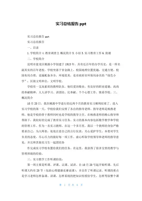 实习总结报告ppt