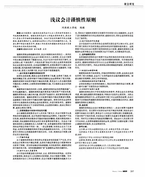 浅议会计谨慎性原则