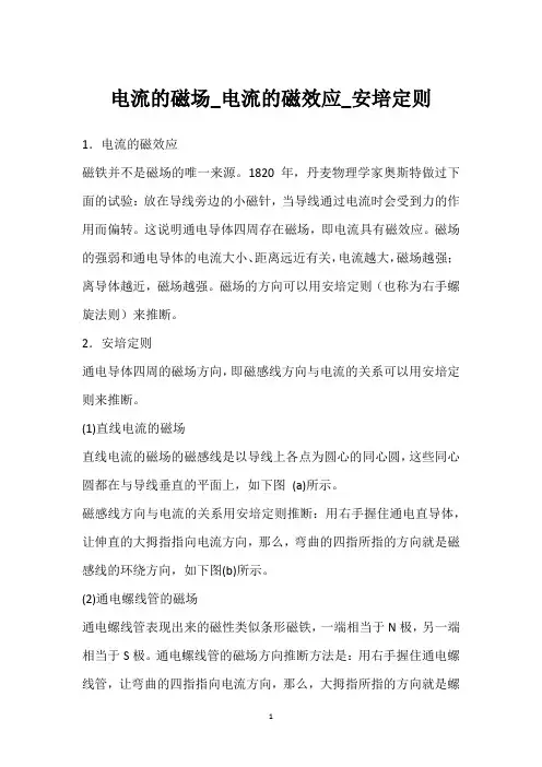 电流的磁场_电流的磁效应_安培定则 
