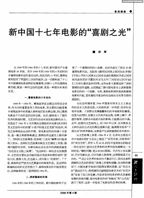 新中国十七年电影的“喜剧之光”