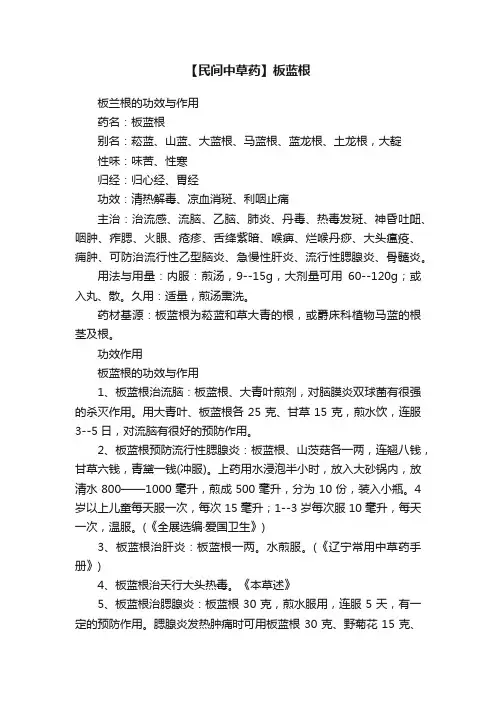 ?【民间中草药】板蓝根