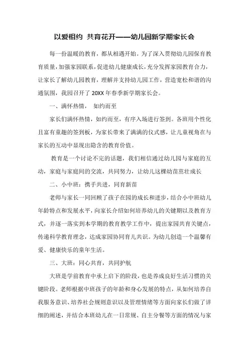 以爱相约 共育花开——幼儿园新学期家长会