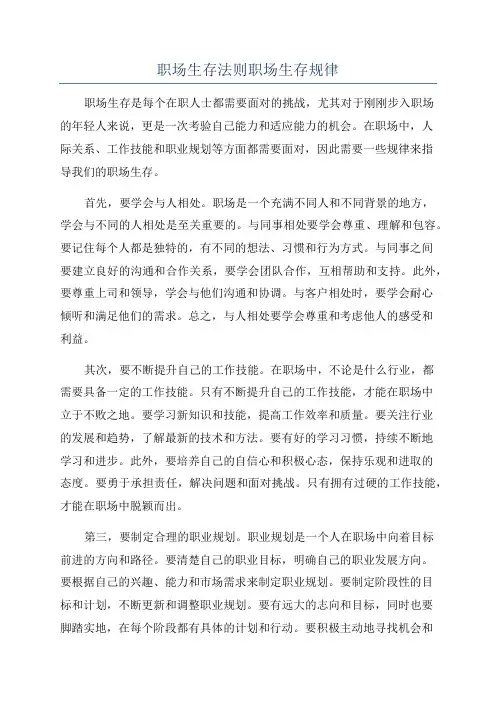 职场生存法则职场生存规律