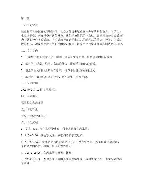 恐龙园社会实践活动(3篇)