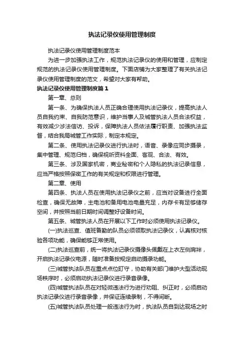 执法记录仪使用管理制度