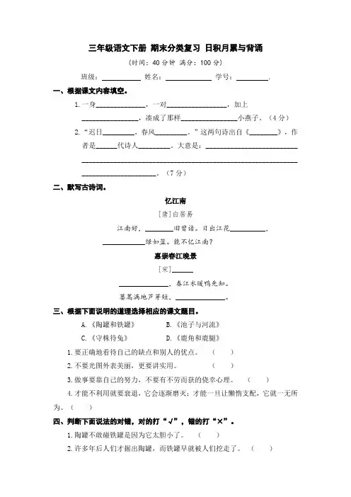 三年级语文下册期末分类复习日积月累与背诵【部编版含答案】