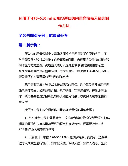 适用于470-510 mhz频段通信的内置高增益天线的制作方法