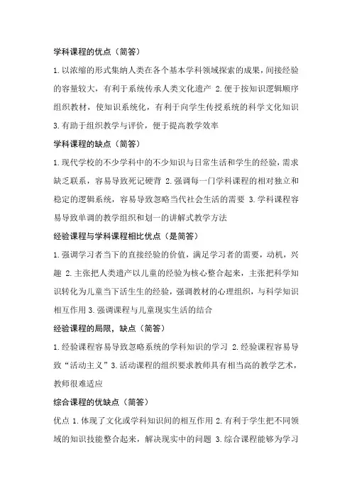 学科课程的优点