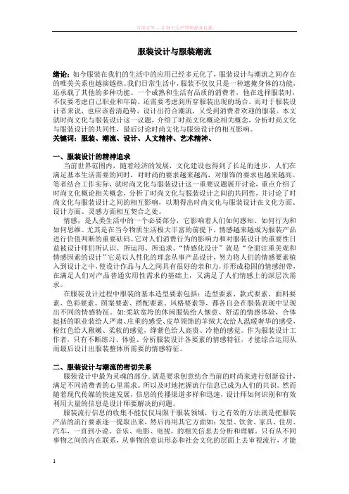 服装设计概论结课论文